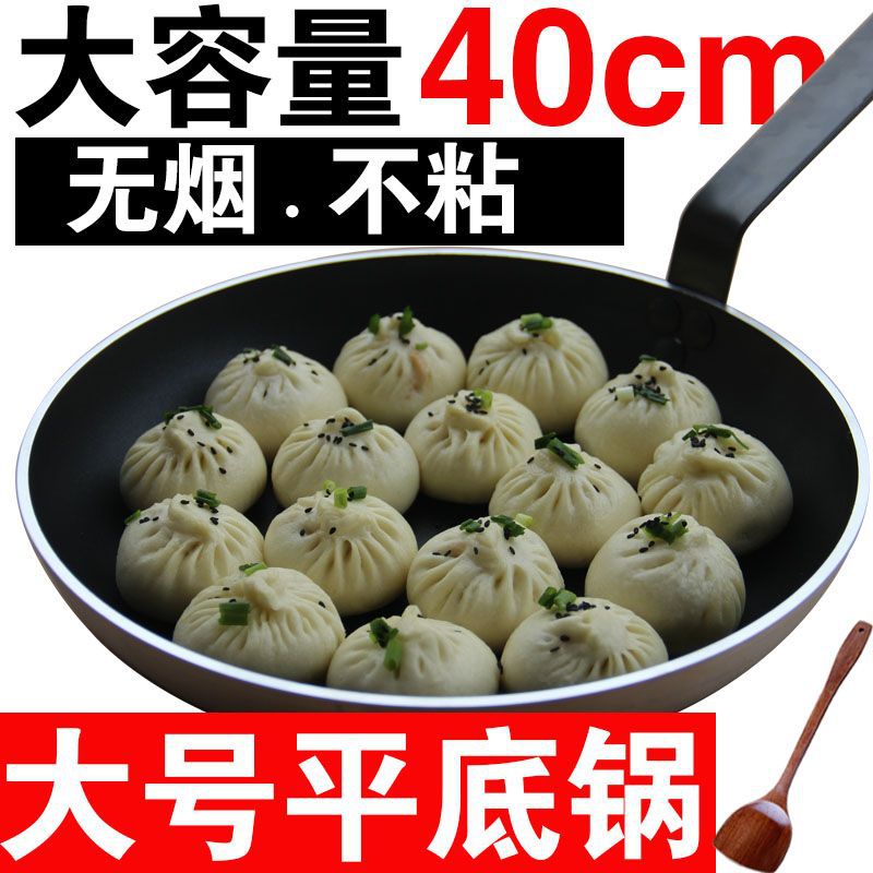 商用超大加厚大号不粘锅生煎锅煎包饺子烙饼饭店锅牛排锅锅贴煎饺
