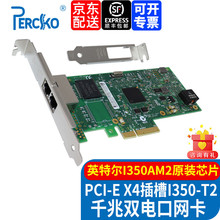 PERCKO PCIex1 x4 I350千兆双口四口网卡 服务器软路由ROS汇聚