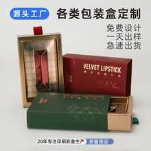 定制化妆品抽屉盒银卡纸精油盒口红盒抽拉盒定做伴手礼精华包装盒