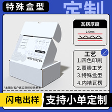 特殊盒型飞机盒定制e瓦开窗烫金覆膜小批量彩色定制免费设计排版