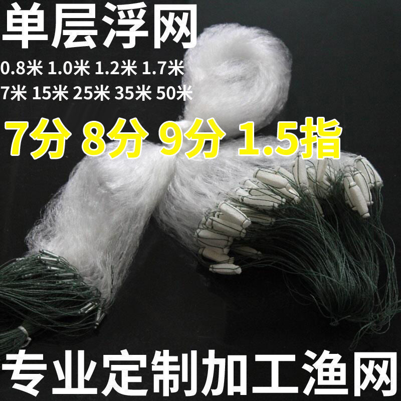 Single-Layer Floating Net Small White Stripe Raccoon Fishing Net Wire Mesh Sticky Net 1 Finger 8 Points Small Fish Net Meal Bar 0.8 M 1.2 M High