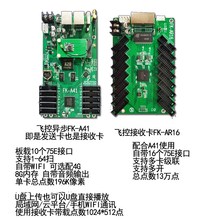 FK-A41 异步全彩LED显示屏控制卡 飞控手机WIFI集群 大屏幕控米丰