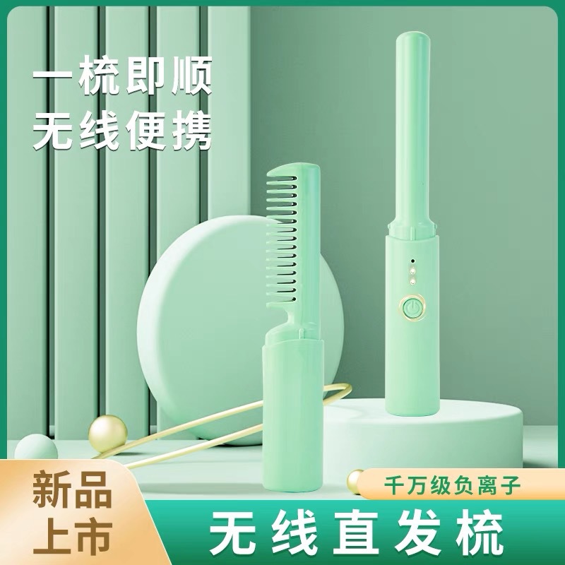 无线直发梳充电负离子不伤发梳子蓬松电动两用不插电迷你神器宿舍