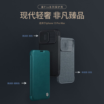 nillkin适用苹果iphone13 pro max 手机镜头推盖保护壳翻盖皮套