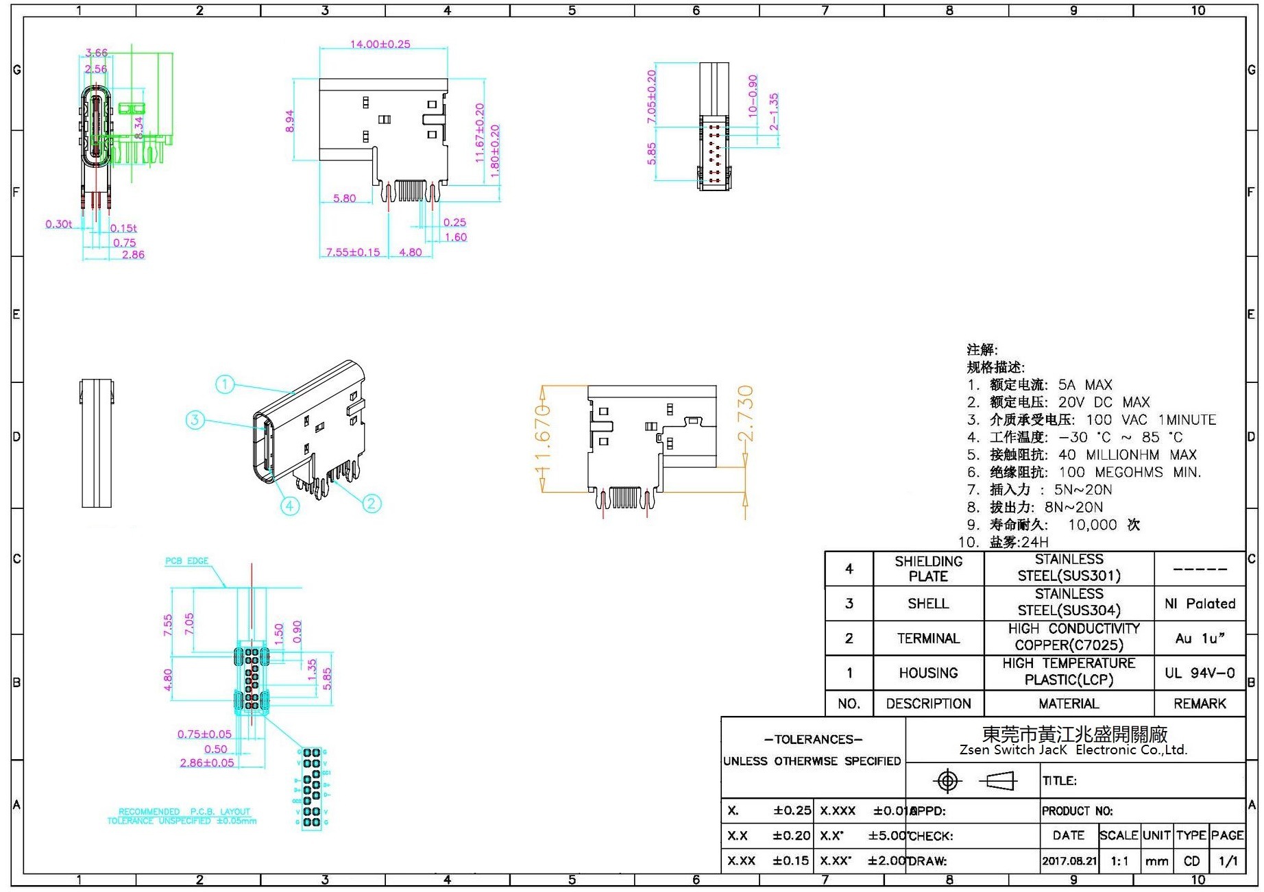 大电流侧面usb母座14p 侧插大电流usb插座14p 大电流卧式usb插孔