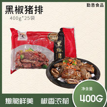 勤恳黑椒猪排带骨腌制猪扒400g猪大排眼肉冷冻半成品酒店食材商用