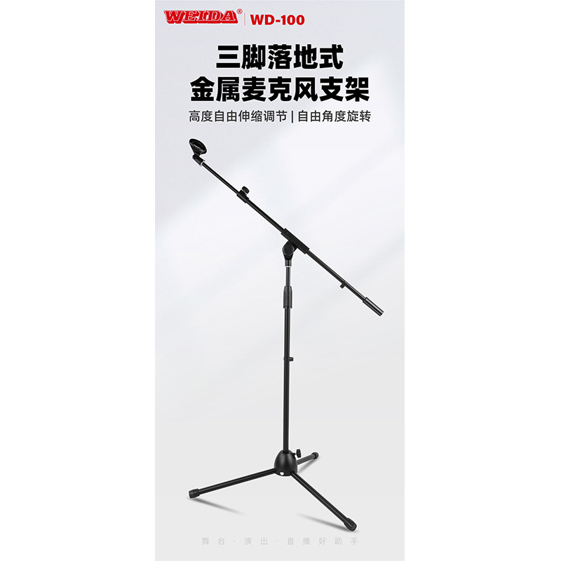 专业优质铁座舞台演讲话筒架三脚落地稳固麦克风支架wd-100-阿里巴巴