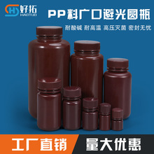 广口圆瓶PP耐高温酸碱避光灭菌棕色试剂瓶5-1000mL密封化工塑料瓶