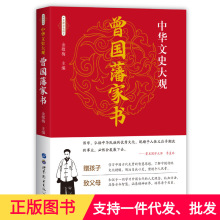 精装正版曾国藩家书珍藏版原文修身齐家治国平天下曾国藩家训全集