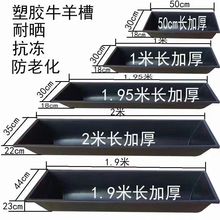 羊槽加厚羊食槽羊用饮水槽羊牛用塑料槽饮水槽牛羊食槽长方形清仓