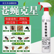 杀虫喷射剂驱杀蚊子苍蝇蟑螂消灭蚊蝇蚂蚁灭害灵杀虫喷射剂