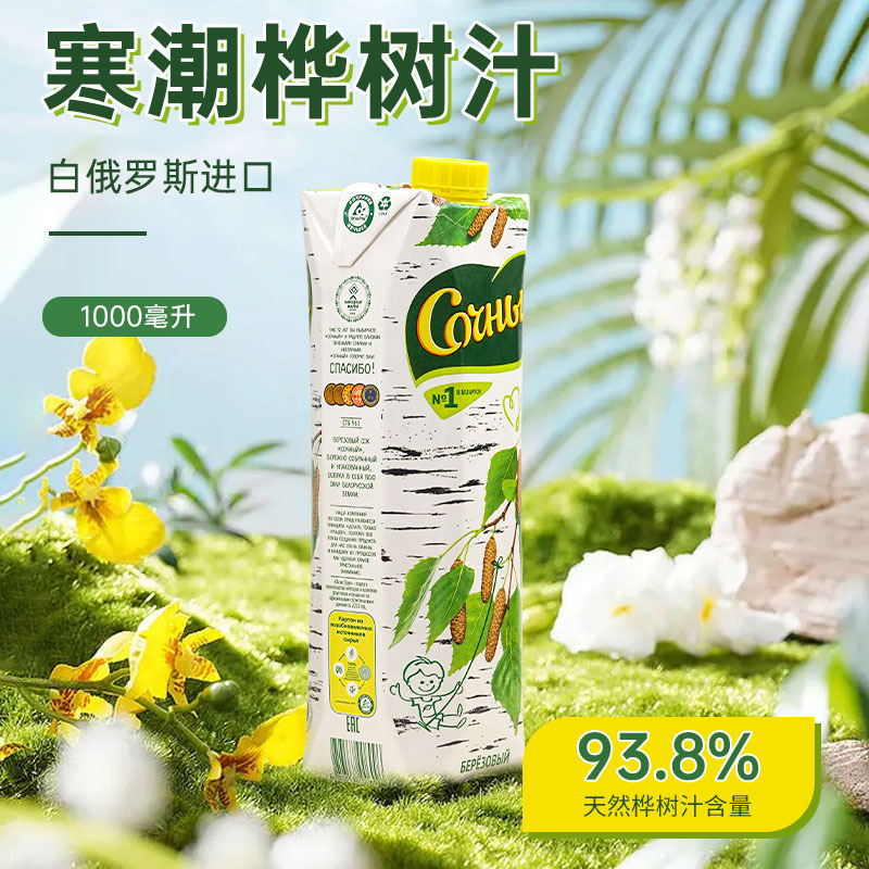白俄罗斯原瓶进口寒潮牌桦树汁1l大瓶装饮料有机白桦树汁提取饮品