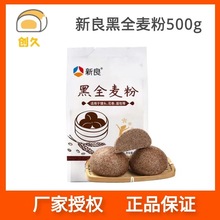 新良 全麦面包粉 高筋面粉 全麦粉高精材料披萨粉500g 20包一箱