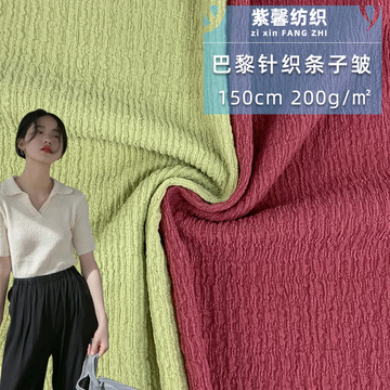 巴黎针织条子皱 200g肌理感涤纶针织布 女款百皱衬衫衬衣服装面料