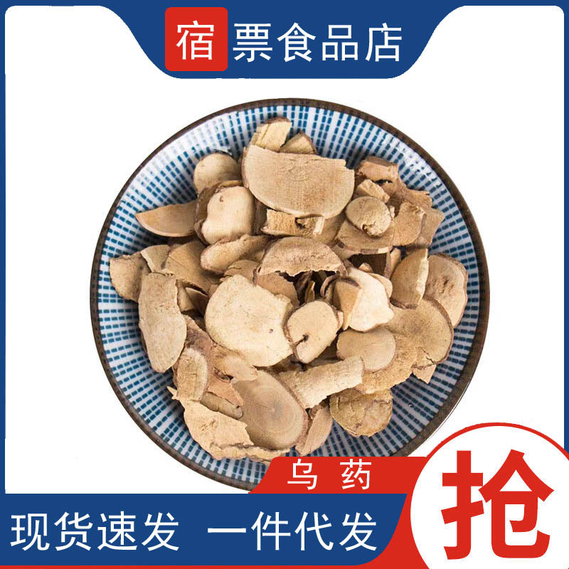 乌药500g中药材新货天台乌药茶乌药根可磨乌药粉-阿里巴巴