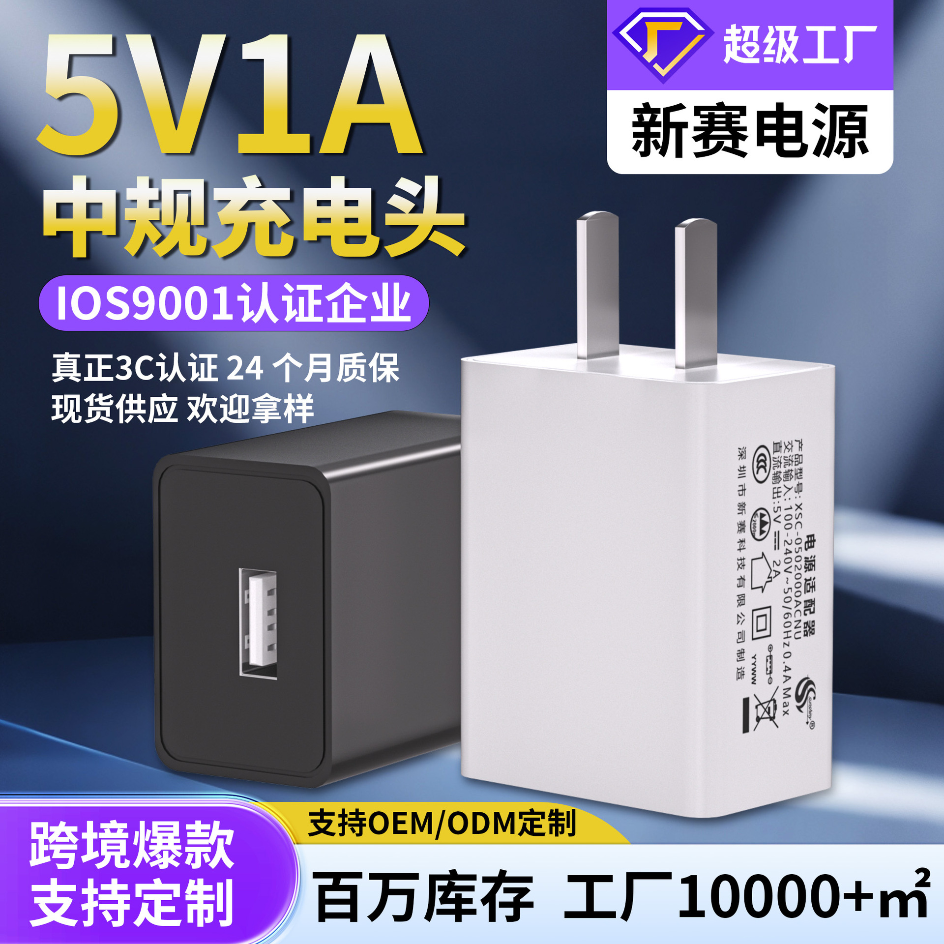5V1A充电器3c认证手机电源适配器适用小米安卓智能小家电充电头