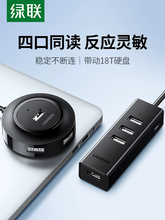 绿联usb3.0扩展器2.0笔记本电脑hub一拖四二集线器多接口分线器多