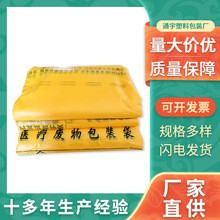 各种规格加厚黄色医疗垃圾袋 医疗垃圾塑料袋诊所废弃物包装袋