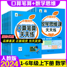 小学口算笔算天天练习题大通关口算题卡一二三四五六年级人教版