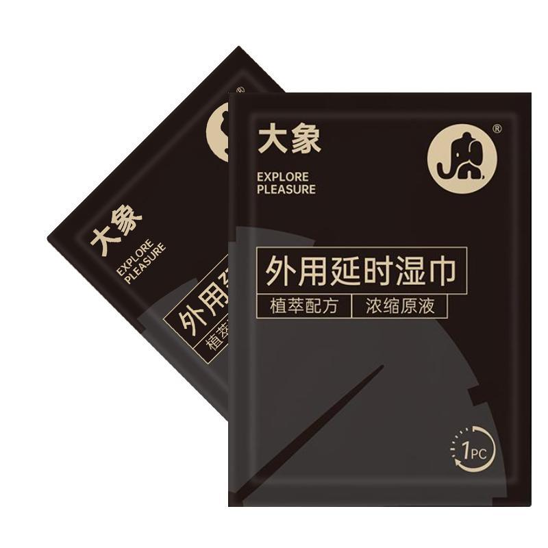 大象外用延时湿巾1片装便携款温和不刺激房事湿巾男士情趣用品批
