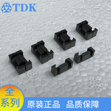 TDK原厂正品磁芯EPC10全系列铁氧体磁芯汽车医疗设备用磁芯可订货