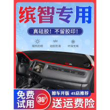 适用本田缤智汽车用品大全装饰改装中控仪表台遮阳隔热防晒避光垫