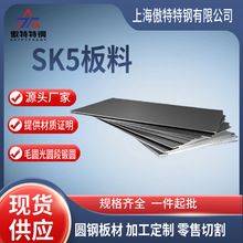 现货热轧冷轧SK5板料SK5高耐磨弹簧钢带SK5弹簧钢薄板 拆零定尺切