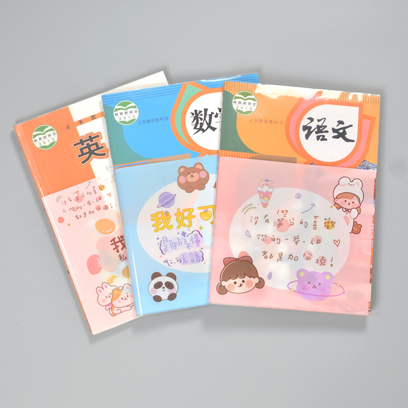 书皮卡通可爱小学生女孩韩版小清新一年级包书壳书套透明16k加厚
