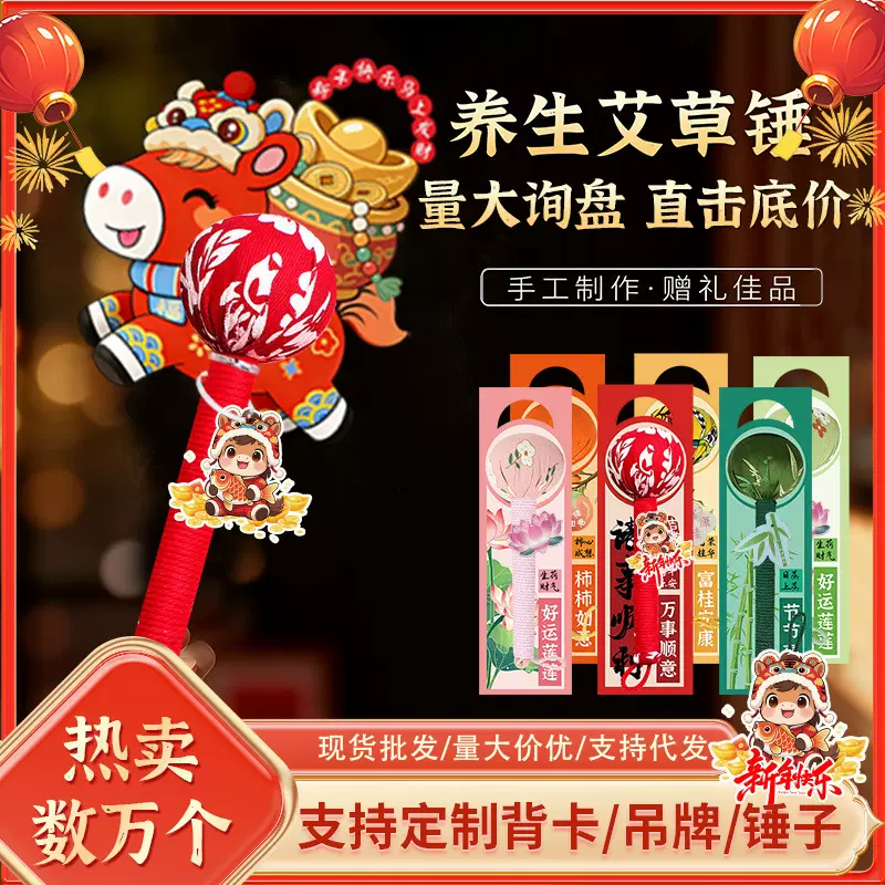 艾草锤定制手工diy材料包养生锤手持经络敲打艾灸按摩锤伴手礼