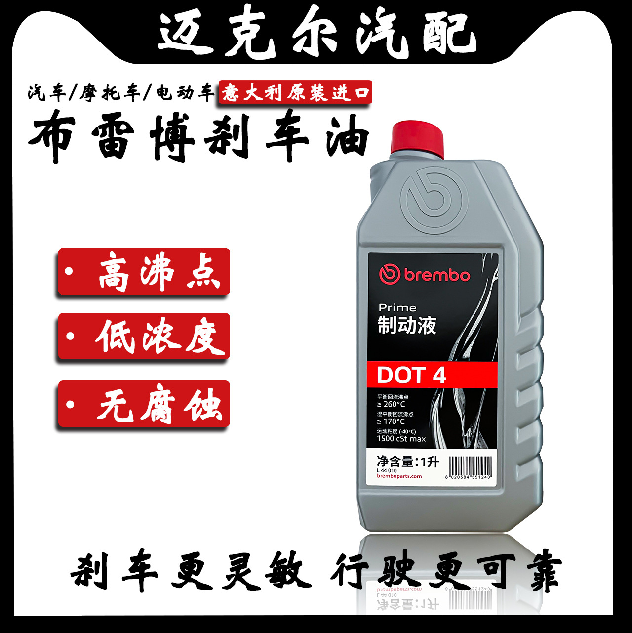 原厂正品布雷博刹车油dot4汽车摩托车电动车机车制动液通用1kg