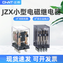 JZX小型电磁继电器带灯MY2 HH52P小型中间继电器厂家现货