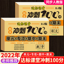 2022年新小学生测评卷语文数学1-3年级下册冲刺100分测试卷