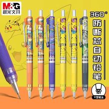 新品宝可梦皮卡丘防断芯0.5/0.7mm自动铅笔学生低重心铅笔J6917