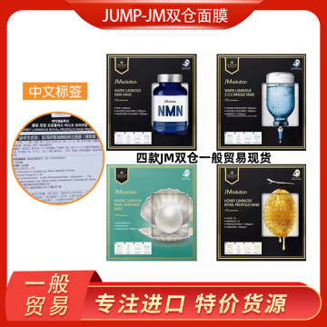 韩国新款jm双仓面膜女安瓶补水保湿滋润燕窝珍珠深水蜂蜜5片装