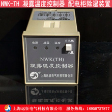 NWK-TH温度凝露控制器 高压柜除湿装置 电力成套设备温度控制器