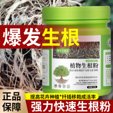 强力生根粉植物通用扦插用树木壮苗生根剂快速生跟速效药水营养薇