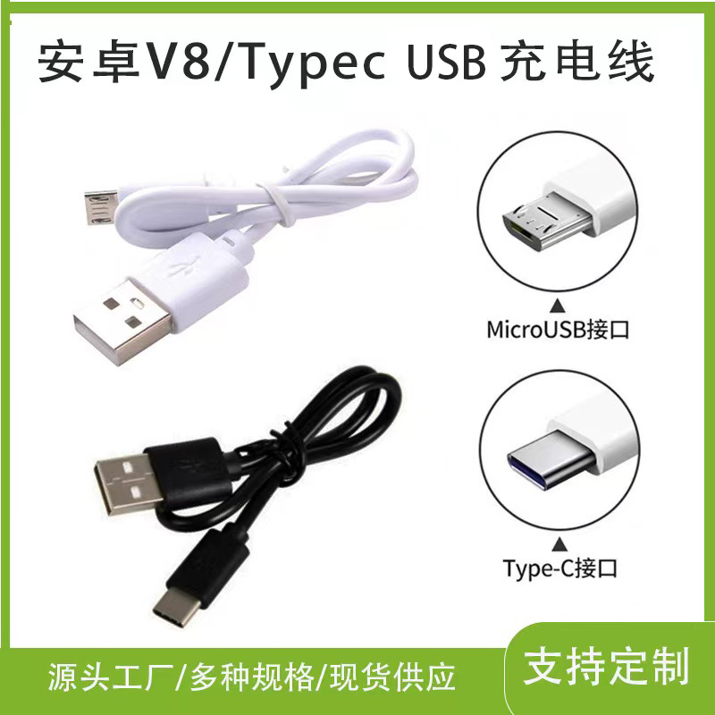 数据线V8安卓typec蓝牙耳机补光仪USB配机线2A快充手机纯铜充电线