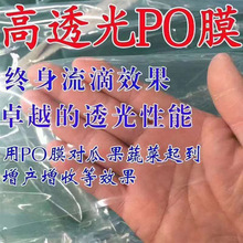 厂家批发PE透明农用纯料薄膜塑料布加厚无滴膜温室大棚膜PO膜黑白