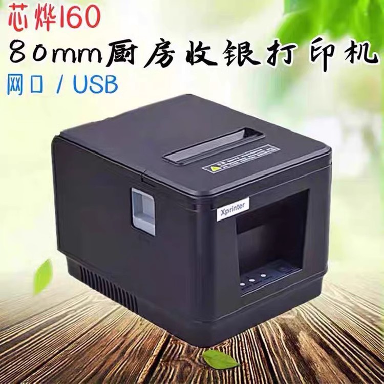 芯烨XP-A160/N160II热敏打印机80mm外卖后厨餐饮酒店网口自动切纸