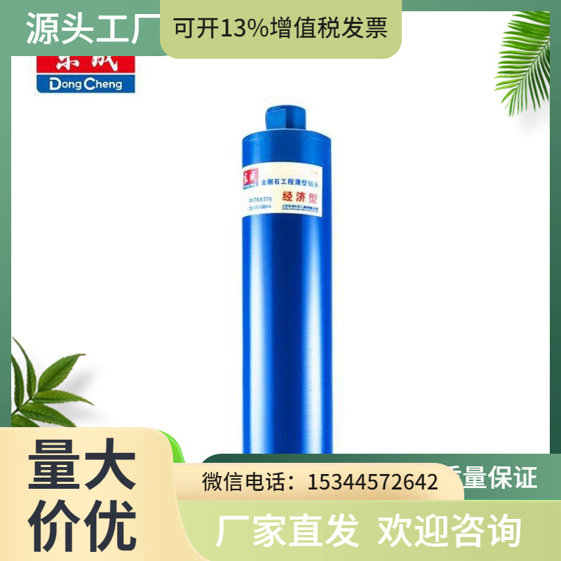 东成金刚石薄壁水钻头76*370mm墙壁开孔器电动工具附件