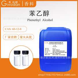 1苯乙醇-1苯乙醇批发,促销价格,产地货源 - 阿里巴巴