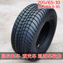 万达205/65-10轮胎巡逻车执法车光观车摩托车20.5X8.0-10寸真空胎