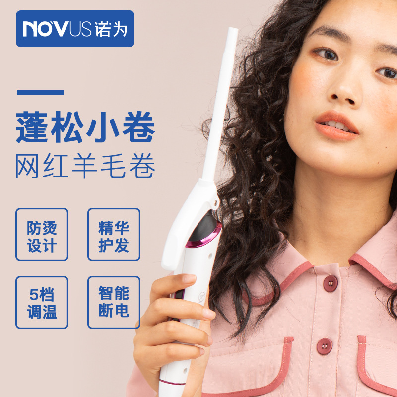 novus电卷发棒卷发器羊毛卷大卷负离子不伤发卷发神器波浪卷-阿里巴巴