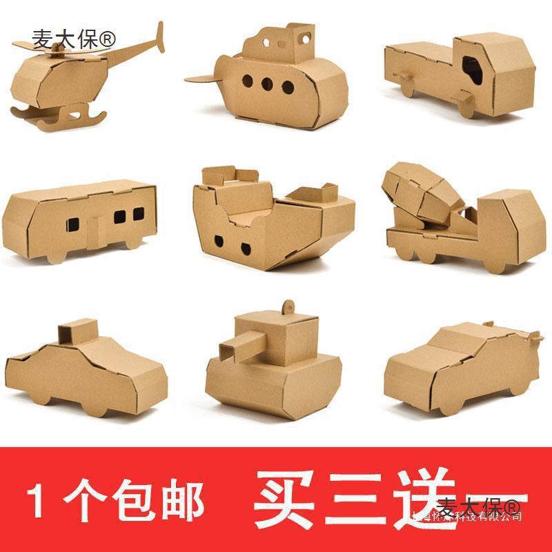 麦太保儿童手工纸盒小汽车纸板飞机坦克制作材料幼儿园diy纸箱房