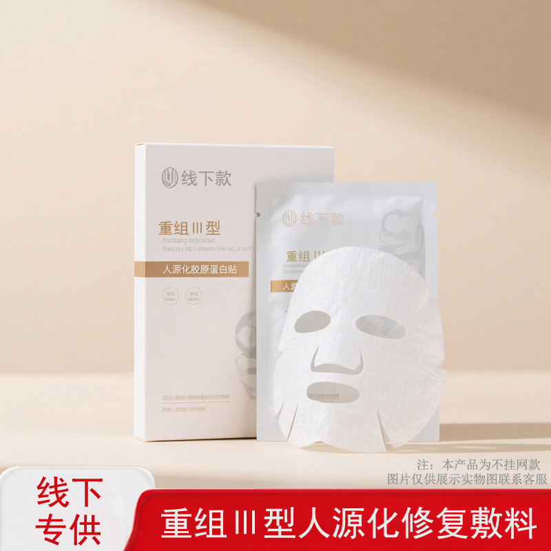 不挂网美容院线重组三型人源化修复面膜 术后晒后舒缓修护冷敷贴