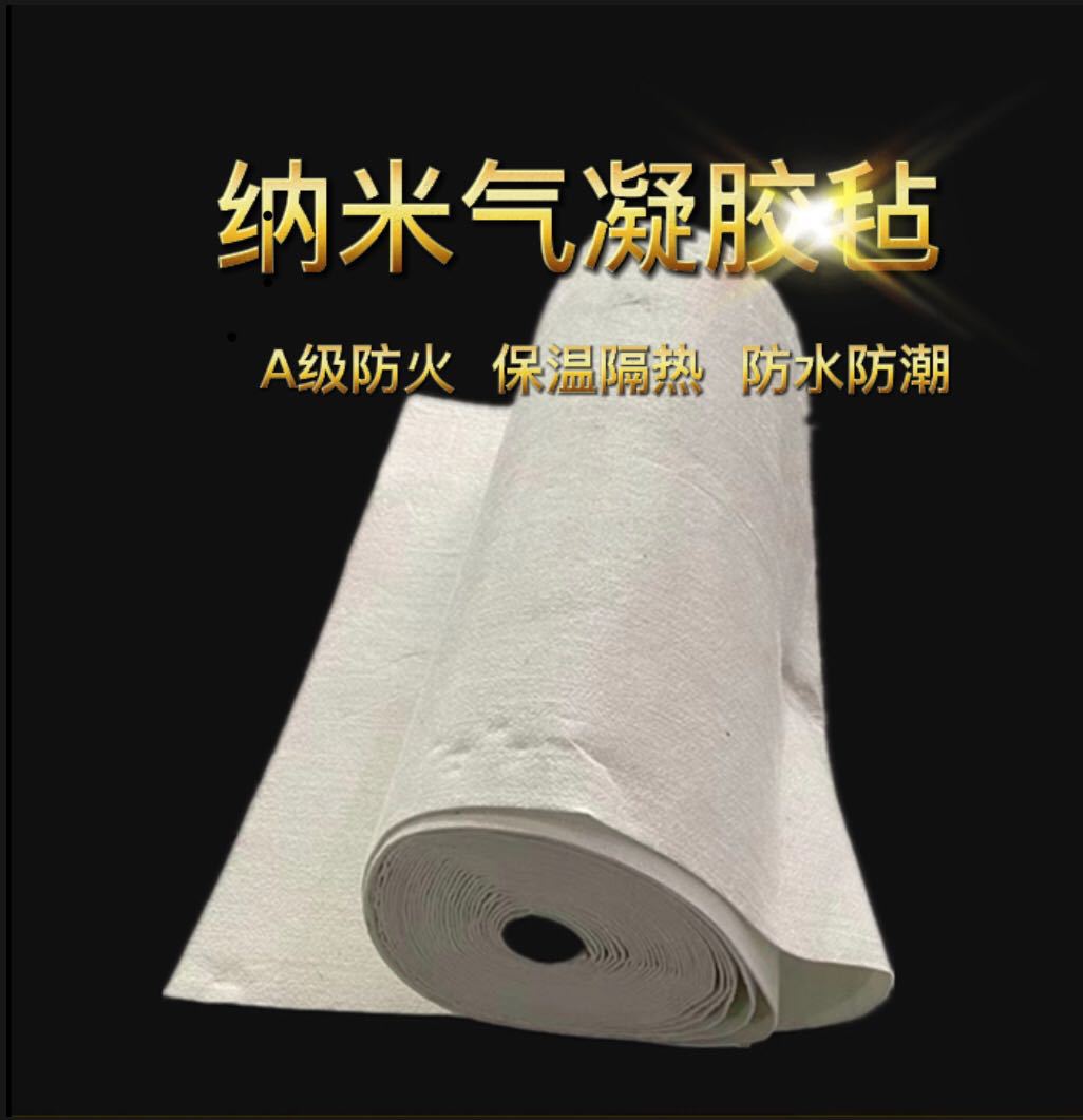 憎水气凝胶隔热毯二氧化硅纳米气凝胶毡罐保温管道气凝胶隔热毡