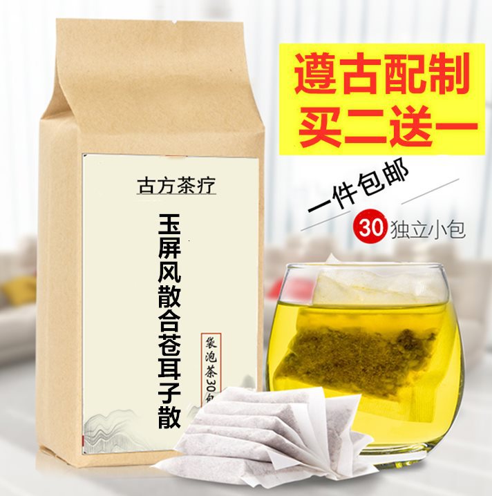 玉屏风散合苍耳子散 袋泡茶30包黄芪白术防风苍耳子辛夷花薄荷
