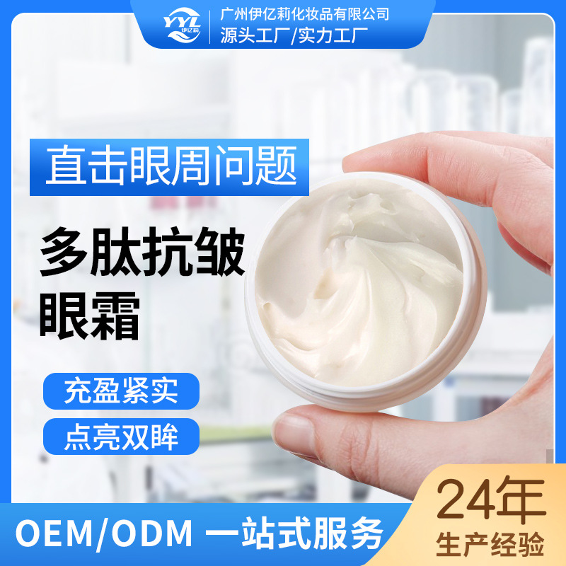 多肽紧致抗皱精华眼霜去皱紧致补水保湿去眼袋黑眼圈正品眼霜批发