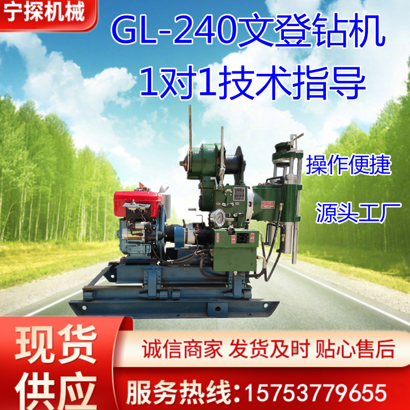 gj-240型勘探钻机 岩层土壤采集器 文登牌大口径钻探机水井钻孔机