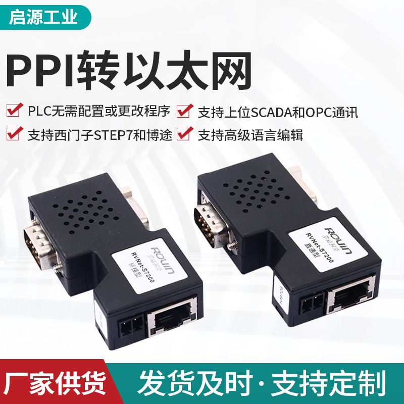 PPI转以太网处理器转换网关plc通讯支持S7200PLC转有线wifi